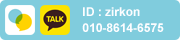 ID : zirkon / 010-8614-6675